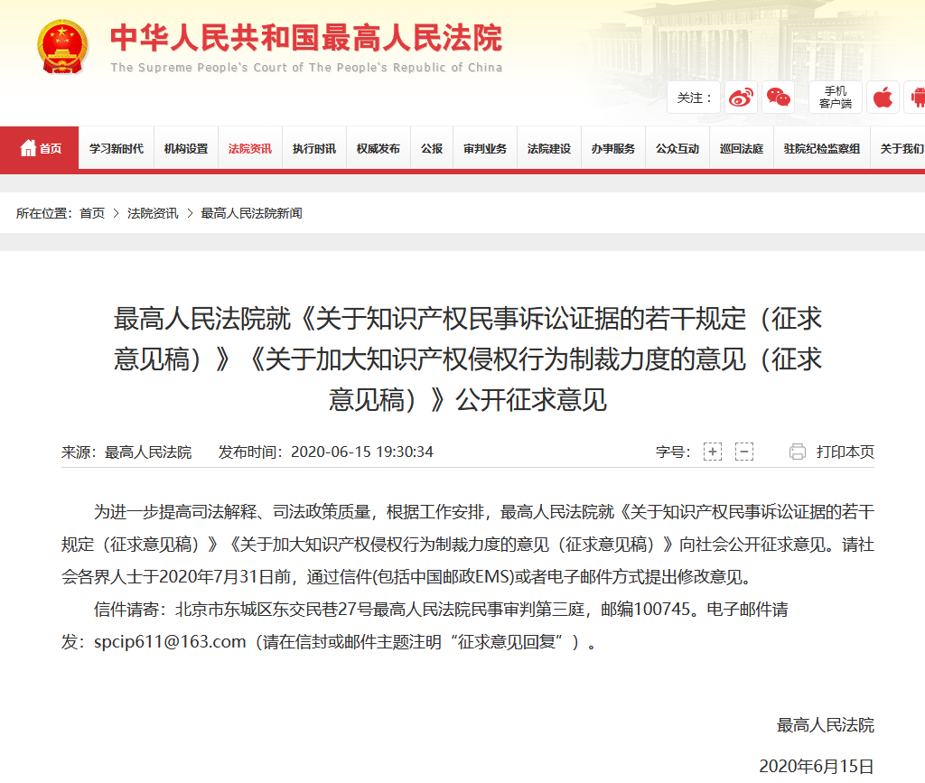 ***高院：加大知識(shí)產(chǎn)權(quán)侵權(quán)行為制裁力度（征求意見(jiàn)稿全文）