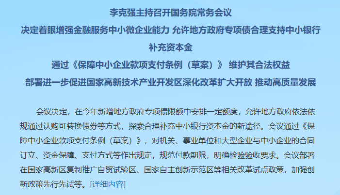 國(guó)務(wù)院：鼓勵(lì)商業(yè)銀行在國(guó)家高新區(qū)設(shè)立科技支行，支持開(kāi)展知識(shí)產(chǎn)權(quán)質(zhì)押融資