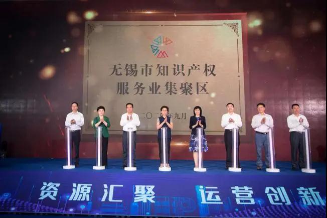 剛剛！無(wú)錫知識(shí)產(chǎn)權(quán)服務(wù)業(yè)集聚區(qū)揭牌投運(yùn)