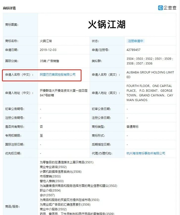 阿里巴巴申請(qǐng)注冊(cè)“火鍋江湖”商標(biāo)，四川郎酒早已布局