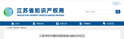 江蘇專(zhuān)利代理機(jī)構(gòu)營(yíng)收***超過(guò)20億元